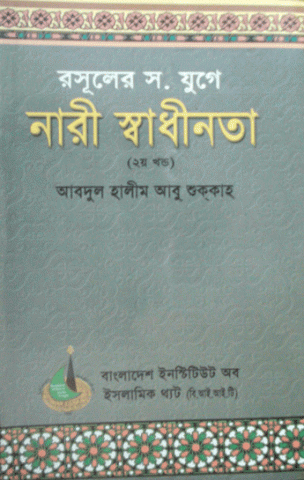 Bengali Books of BIIT - BIIT